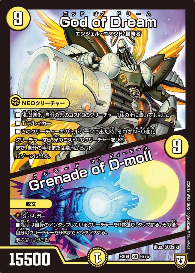 God of Dream/Grenade of D-moll(DMEX04 6/75) | デュエル・マスターズ