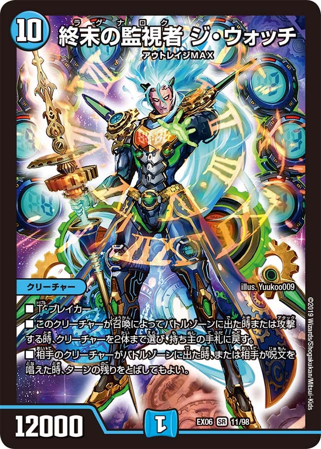 終末の監視者 ジ・ウォッチ(DMEX06 11/98) | デュエル・マスターズ