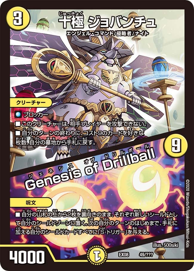 十極 ジョバンチュ / Genesis of Drillball(DMEX08 49/???) | デュエル