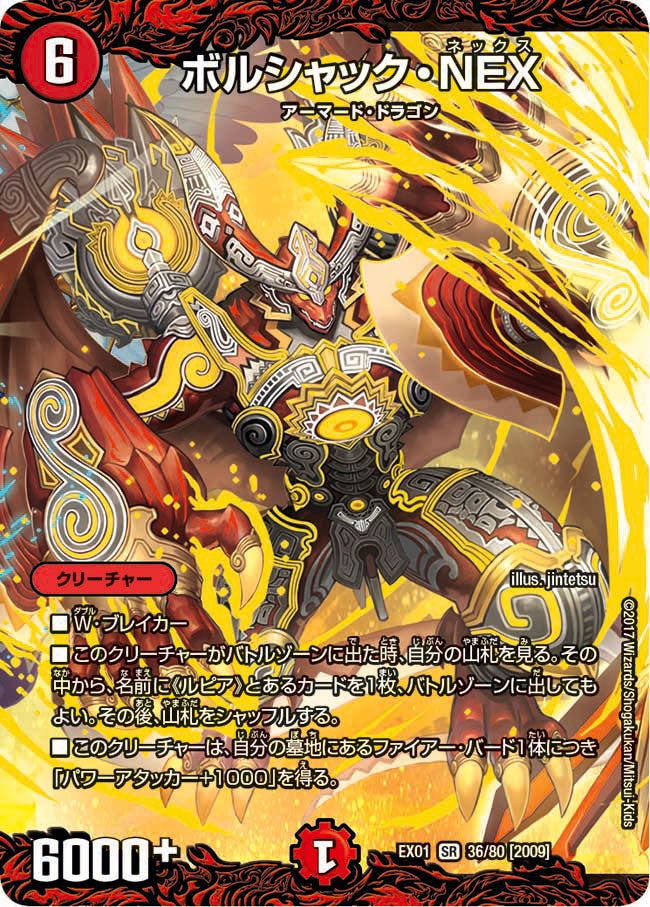 DMGP3rd：デッキテク『NEXミラダンテXII』 | デュエル・マスターズ