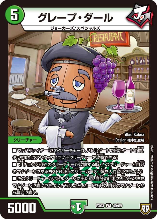 グレープ・ダール(DMEX03 40/69) | デュエル・マスターズ
