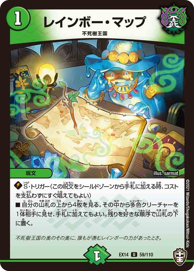レインボー・マップ(DMEX14 59/110) | デュエル・マスターズ