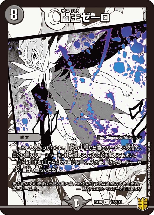 闇王ゼーロ(DMEX15 16/100) | デュエル・マスターズ