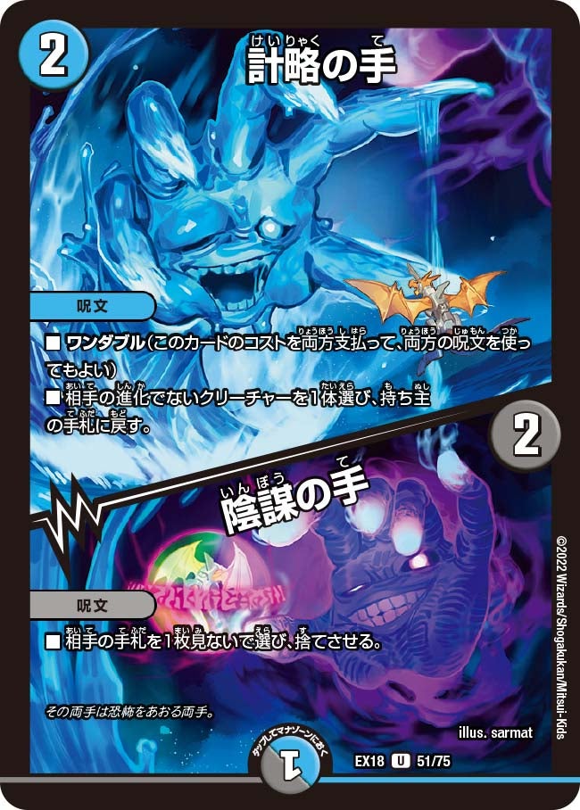 計略の手 / 陰謀の手(DMEX18 51/75) | デュエル・マスターズ