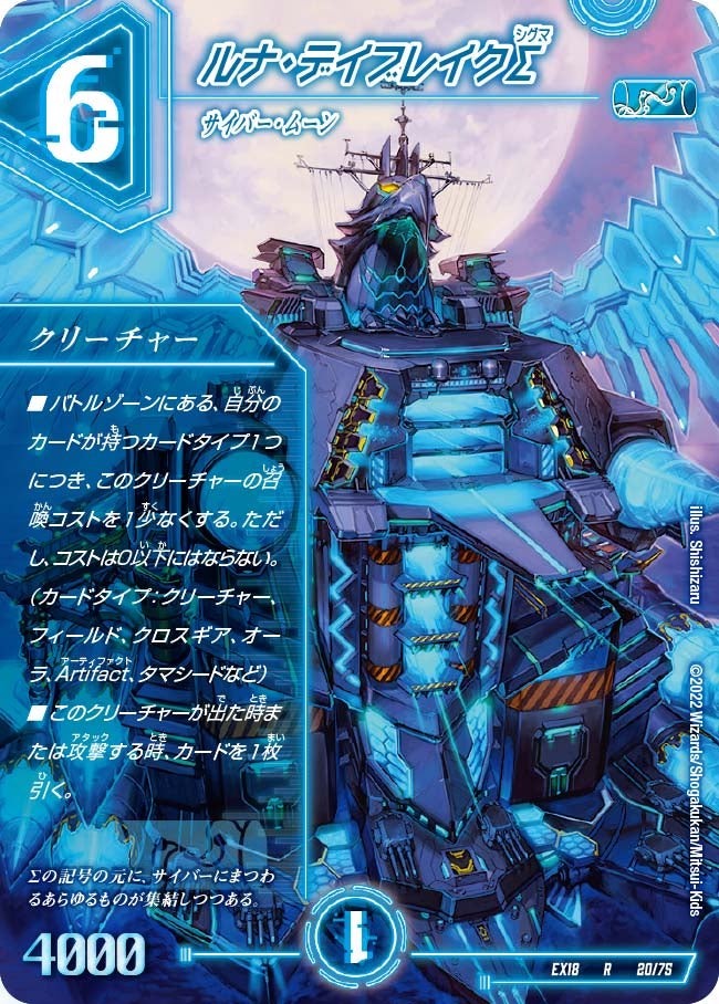 ルナ・デイブレイクΣ(DMEX18 20/75) | デュエル・マスターズ