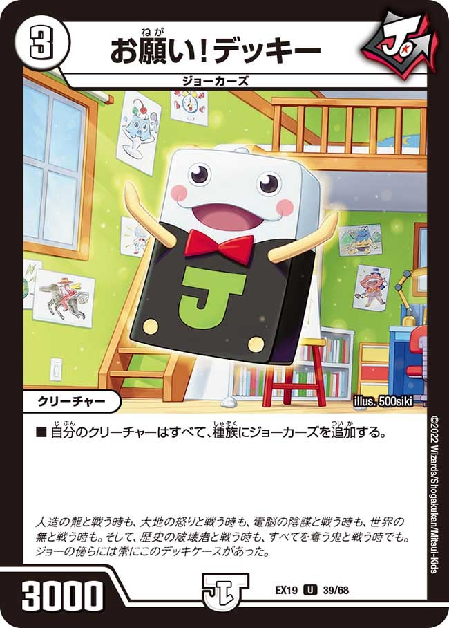 お願い！デッキー(DMEX19 39/68) | デュエル・マスターズ