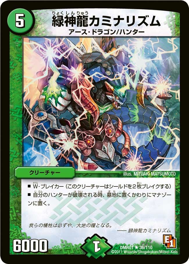 緑神龍カミナリズム(DMR01 36/110) | デュエル・マスターズ