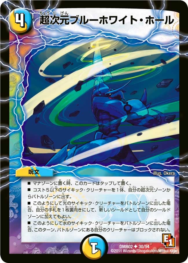 超次元ブルーホワイト・ホール(DMR02 30/54) | デュエル・マスターズ