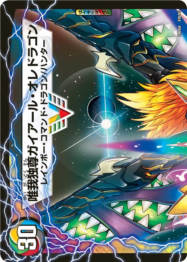 勝利のガイアール・カイザー(DMR04 V3/V3) | デュエル・マスターズ