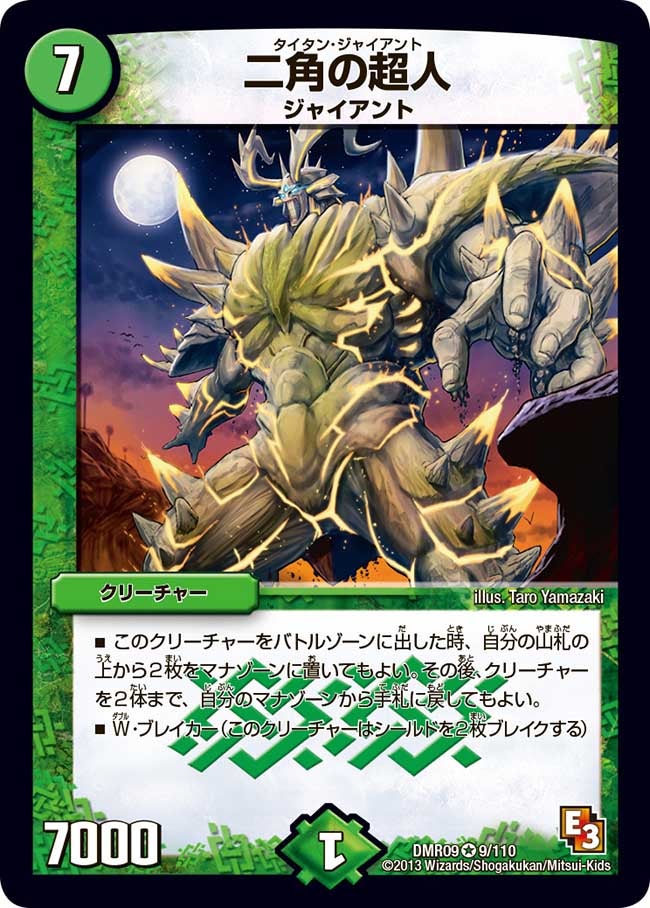 二角の超人(DMR09 9/110) | デュエル・マスターズ