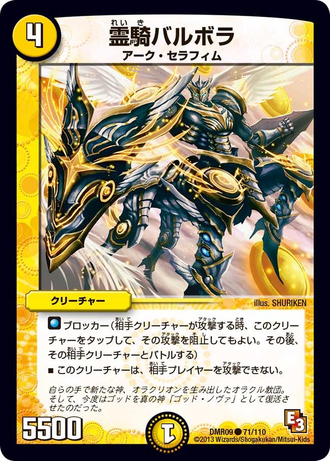 霊騎バルボラ(DMR09 71/110) | デュエル・マスターズ