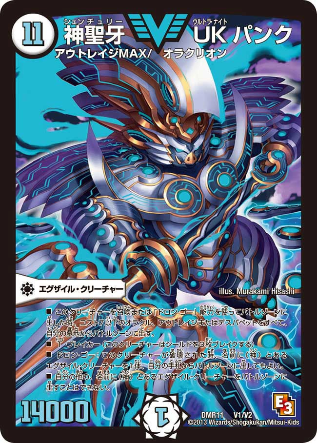 神聖牙 UK パンク(DMR11 V1/V2) | デュエル・マスターズ