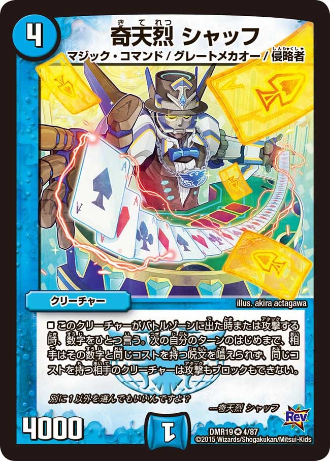 奇天烈 シャッフ(DMR19 4/87) | デュエル・マスターズ