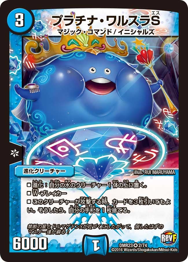 プラチナ・ワルスラS(DMR23 2/74) | デュエル・マスターズ