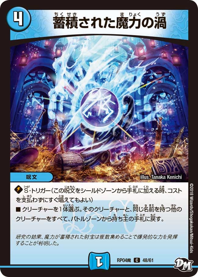 蓄積された魔力の渦(DMRP04M 48/61) | デュエル・マスターズ