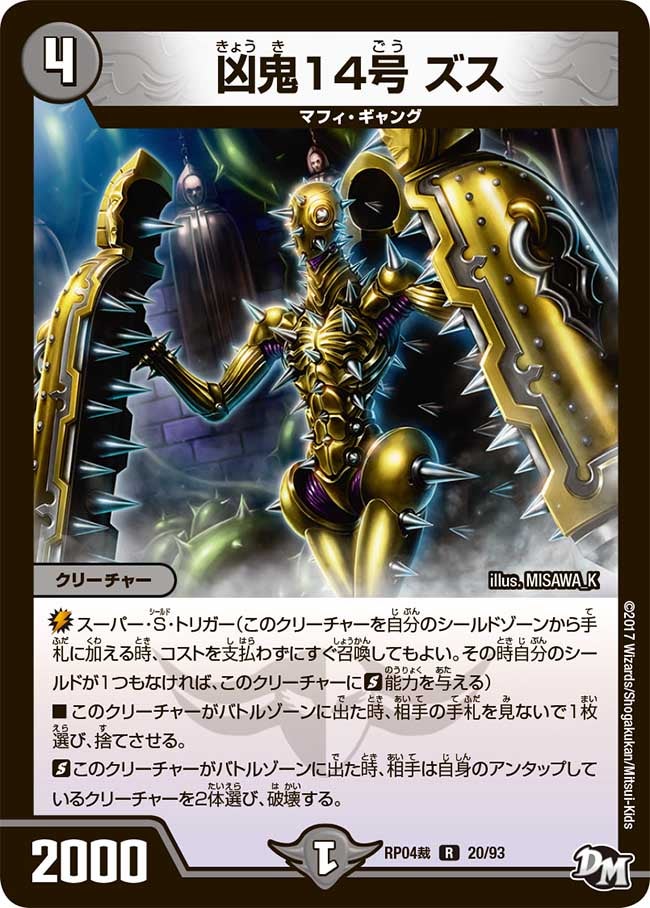 凶鬼14号 ズス(DMRP04S 20/93) | デュエル・マスターズ