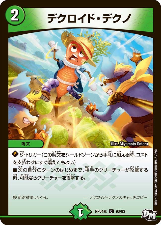 デクロイド・デクノ(DMRP04S 93/93) | デュエル・マスターズ