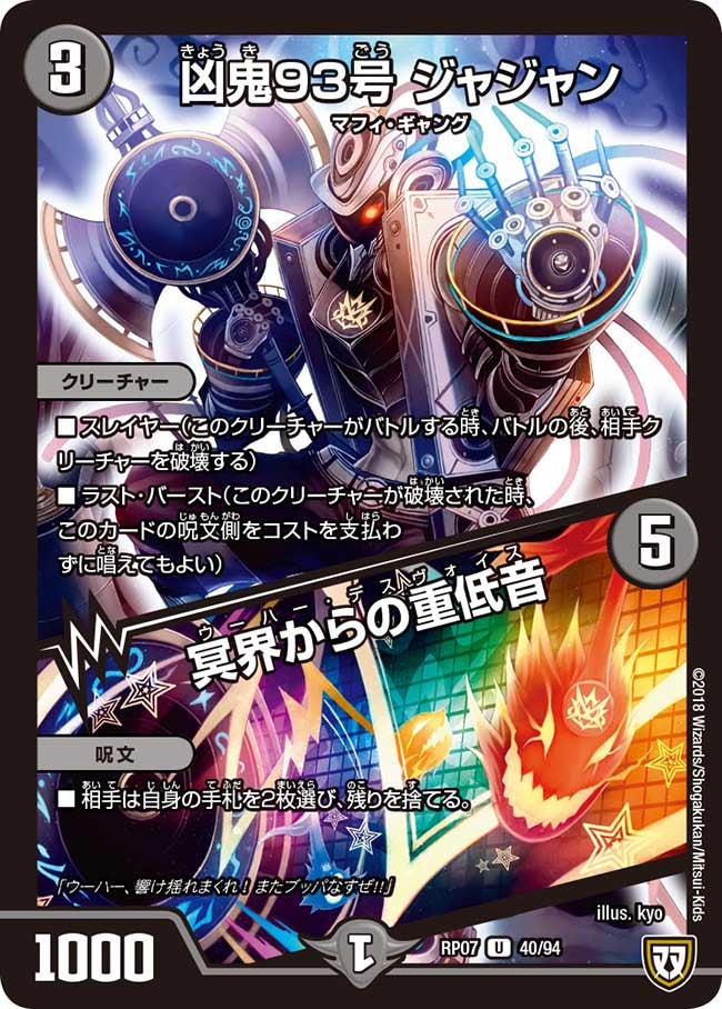 凶鬼93号 ジャジャン/冥界からの重低音(DMRP07 40/94) | デュエル