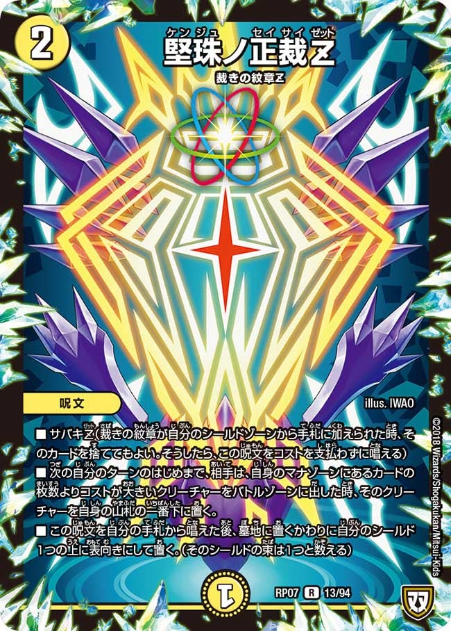 全国大会2018 Round 1：dotto(大阪) vs. Z(宮崎) | デュエル・マスターズ