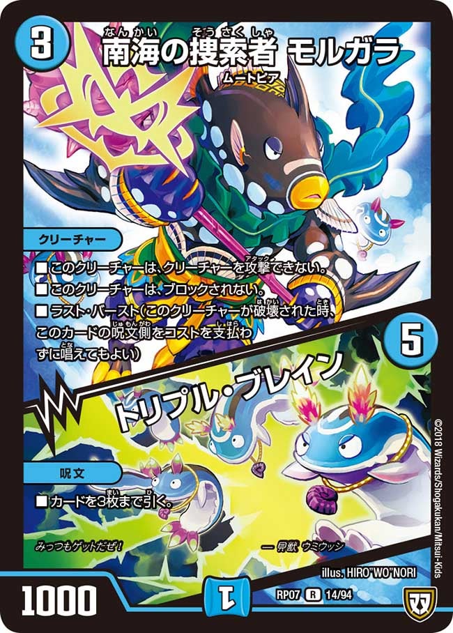 南海の捜索者 モルガラ/トリプル・ブレイン(DMRP07 14/94) | デュエル