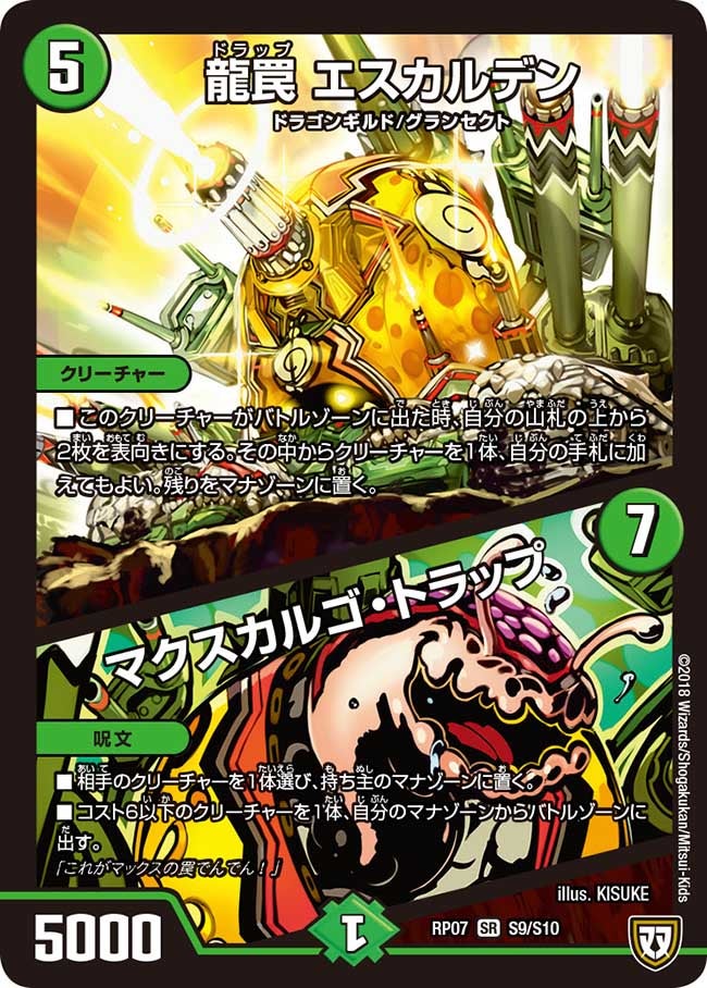 龍罠 エスカルデン / マクスカルゴ・トラップ(DMRP07 S9/S10