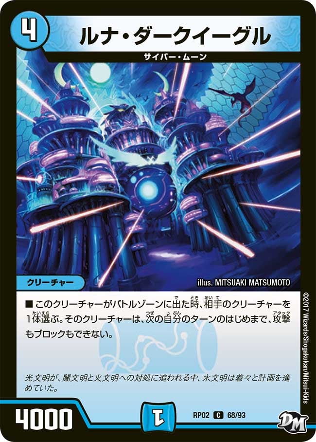 ルナ・ダークイーグル(DMRP02 68/93) | デュエル・マスターズ