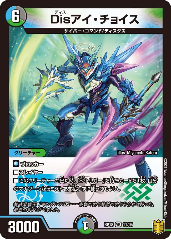 Disアイ・チョイス(DMRP18 11/95) | デュエル・マスターズ