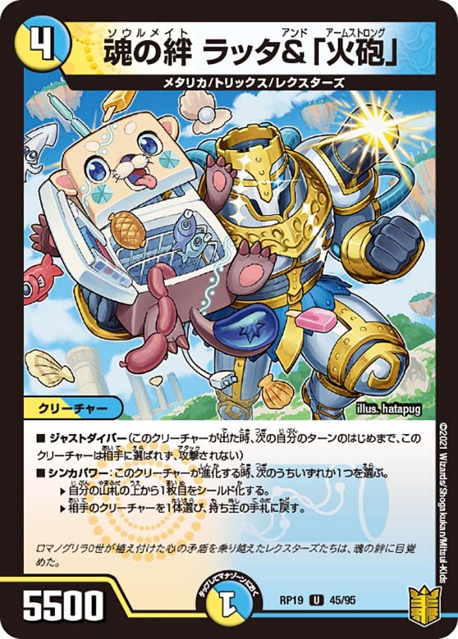 魂の絆 ラッタ＆「火砲」(DMRP19 45/95) | デュエル・マスターズ