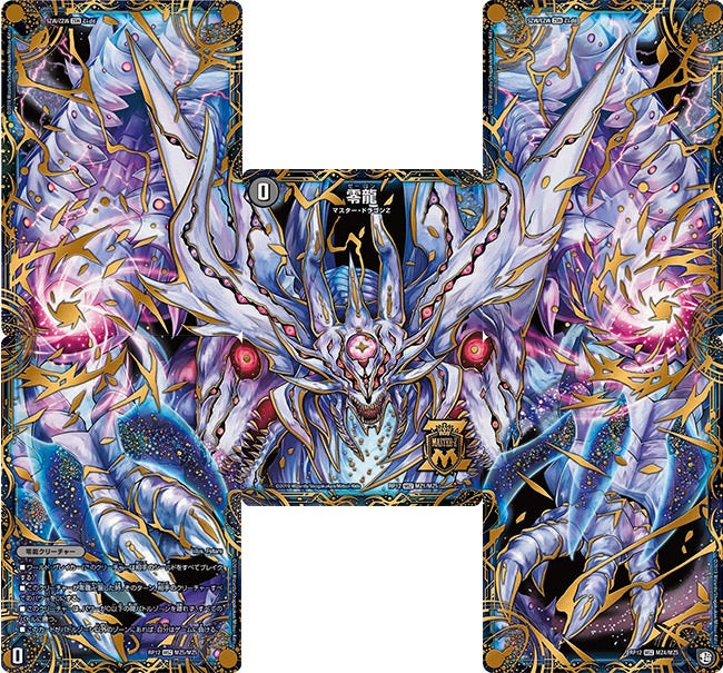 滅亡の起源 零無(DMRP12 MZ1/MZ5) | デュエル・マスターズ