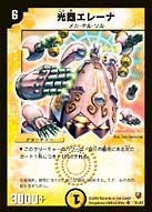 光器エレーナ(DMSI /) | デュエル・マスターズ