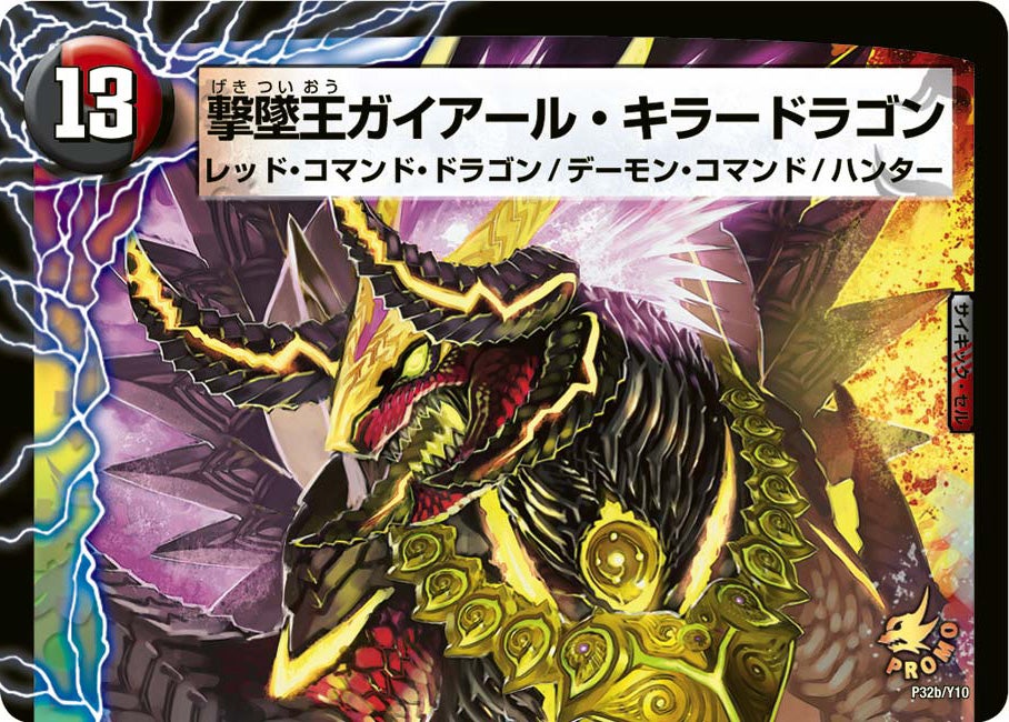 プロト・ガイアール(DMPROMOY10 P32/Y10) | デュエル・マスターズ