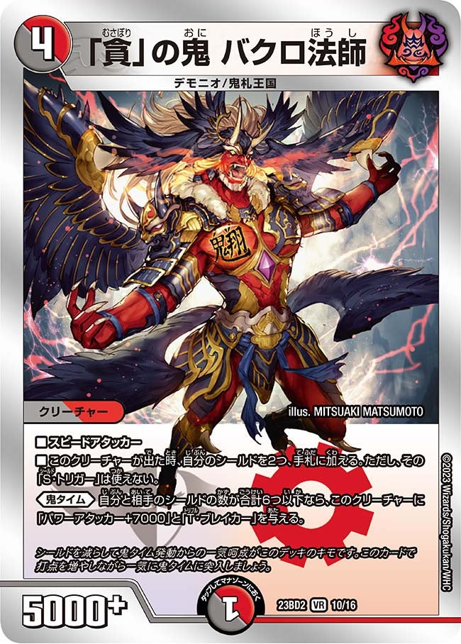 DM23-BD2 デュエル・マスターズTCG 開発部セレクションデッキ 「火闇邪