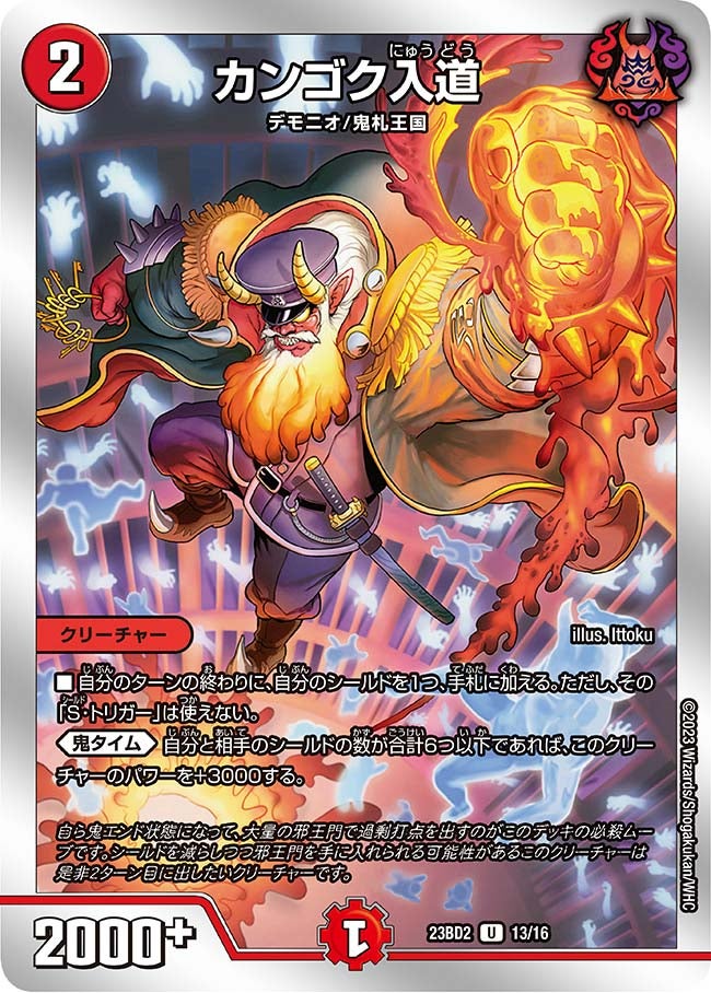 DM23-BD2 デュエル・マスターズTCG 開発部セレクションデッキ 「火闇邪