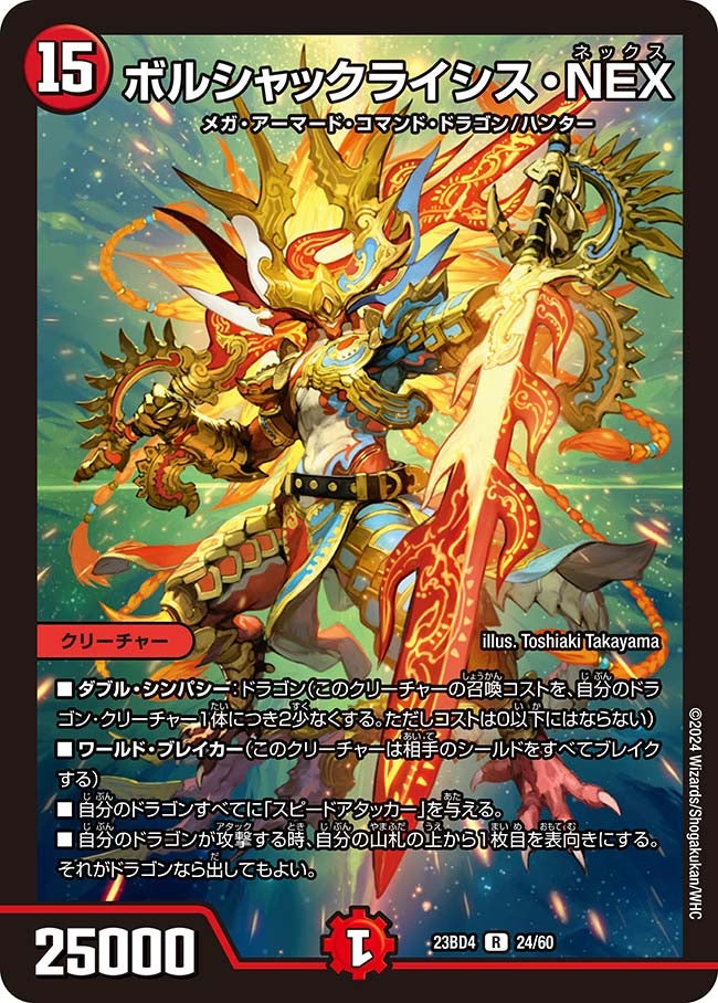 DM23-BD4 デュエル・マスターズTCG エキサイティング・デュエパ