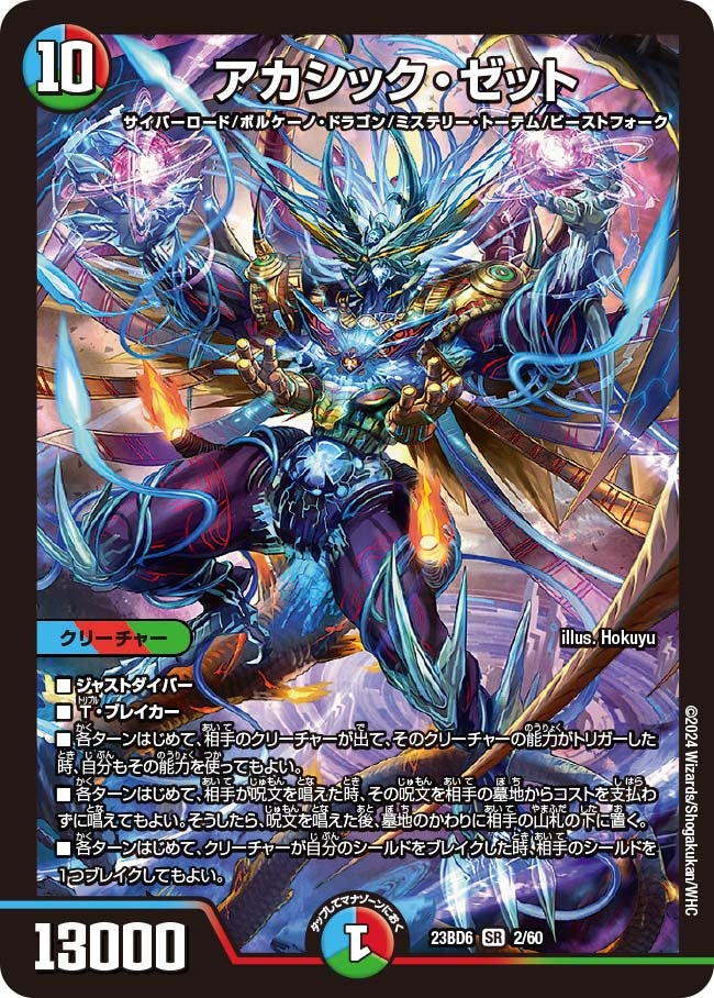 エキサイティング・デュエパ・デッキのお勧め改造レシピの紹介（双極の