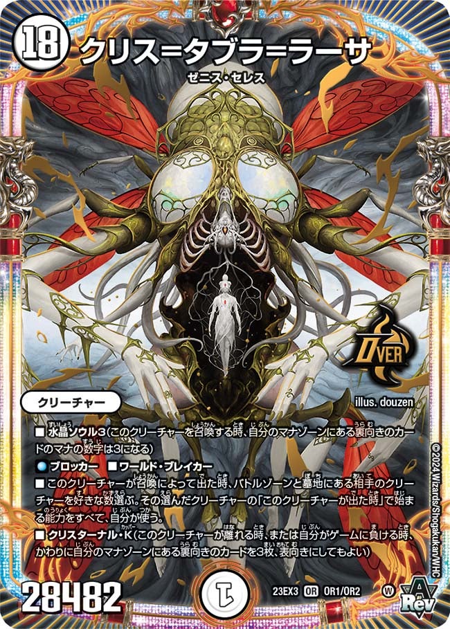 DM23-EX3 デュエル・マスターズTCG アビス・レボリューション外伝