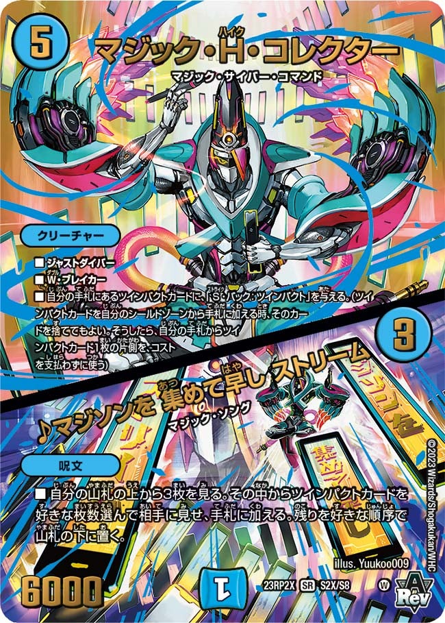 DM23-RP2X デュエル・マスターズTCG アビス・レボリューション 第2弾