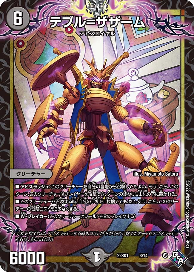 DM22-SD1デュエル・マスターズTCG スタートWINデッキ 邪神・フロム