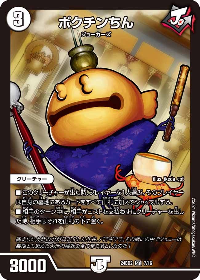 ポクチンちん(DMEX02 9/84) | デュエル・マスターズ