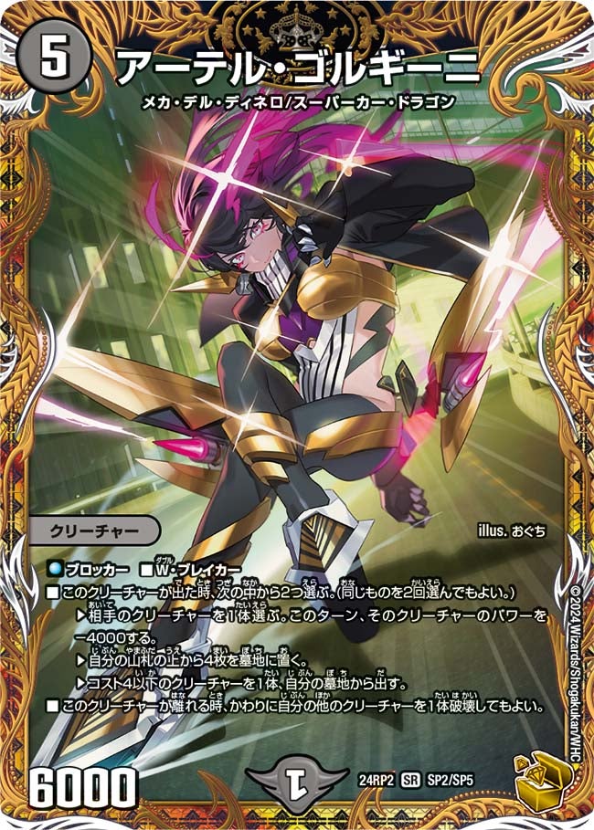 DM24-RP2 デュエル・マスターズTCG 王道篇第2弾 「カイザー・オブ