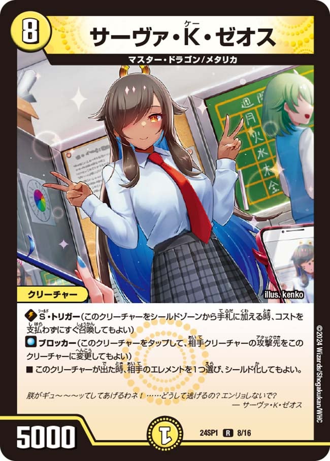 DM24-SP1 デュエル・マスターズTCG キャラプレミアムデッキ「ドラゴン
