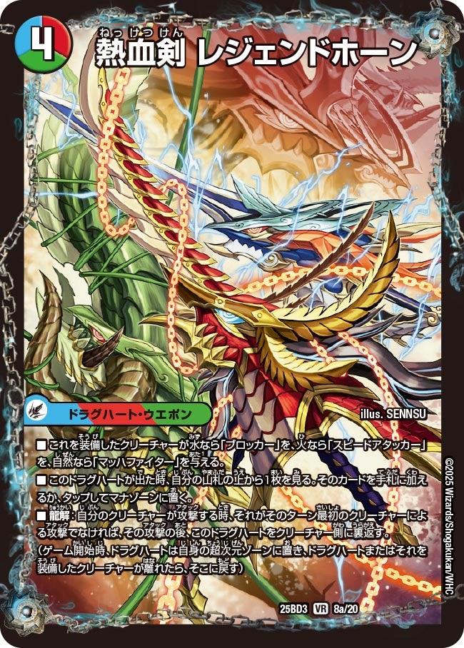 DM25-BD3 デュエル・マスターズTCG ドリーム英雄譚デッキ グレンモルト