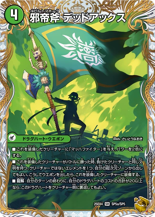 カード検索 | デュエル・マスターズ