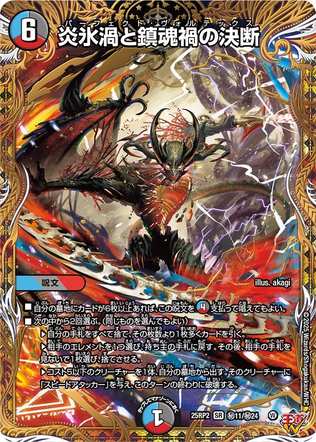 DM25-RP2 デュエル・マスターズTCG 王道W 第2弾 邪神vs邪神Ⅱ