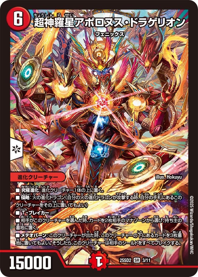 DM25-SD2 デュエル・マスターズTCG いきなりつよいデッキ 力の王道