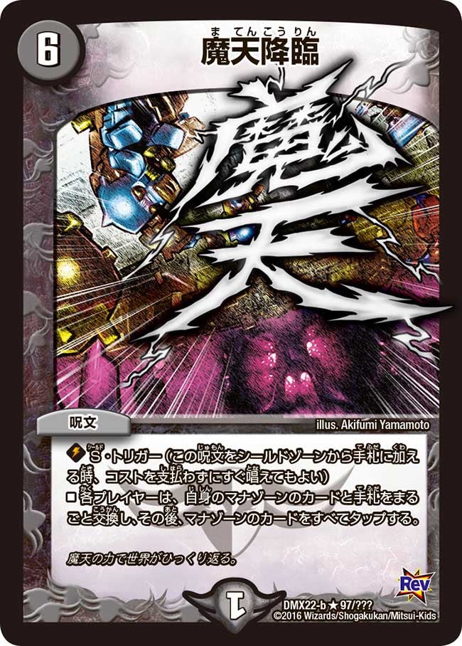 DMX-22 革命 超ブラック・ボックス・パック | デュエル・マスターズ