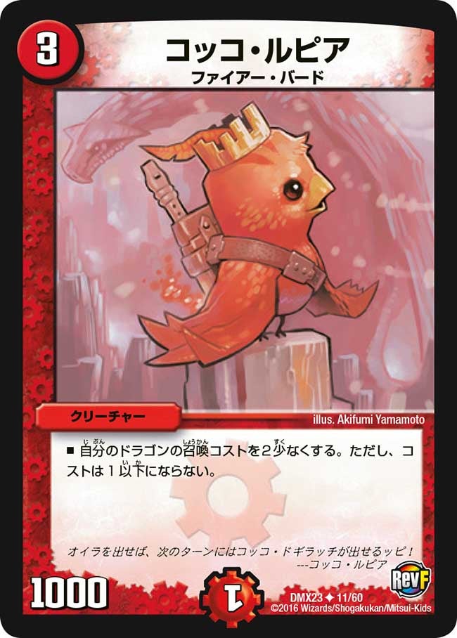 DMX-23 革命ファイナル 奥義伝授!! デッキLv.マックスパック