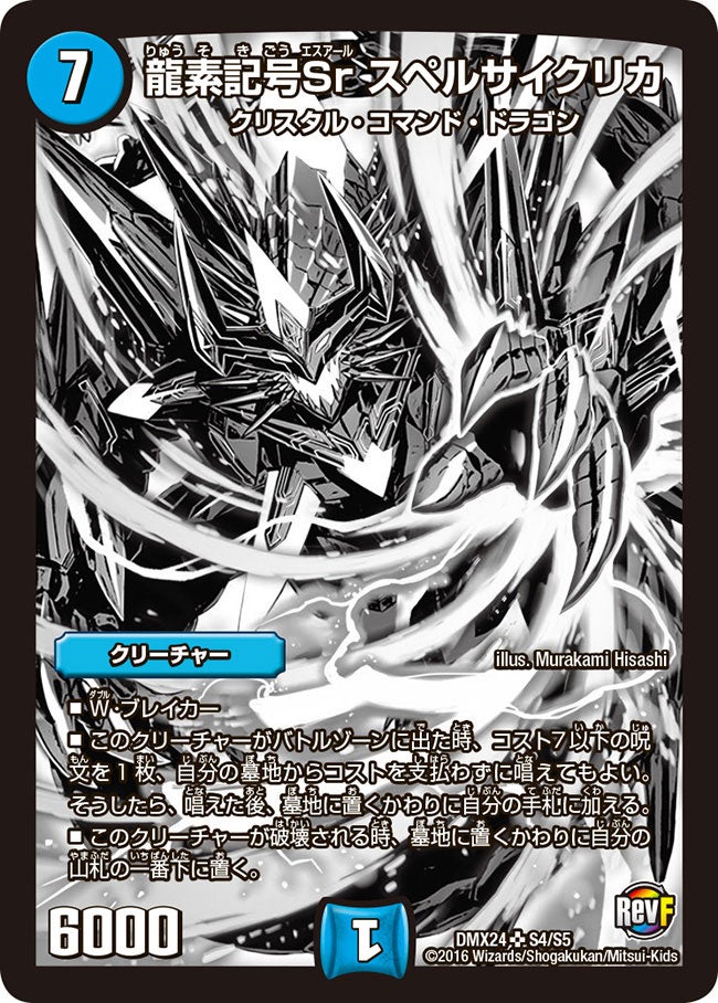 DMX-24 革命ファイナル 拡張パック 第2章 輝け!デュエデミー賞パック