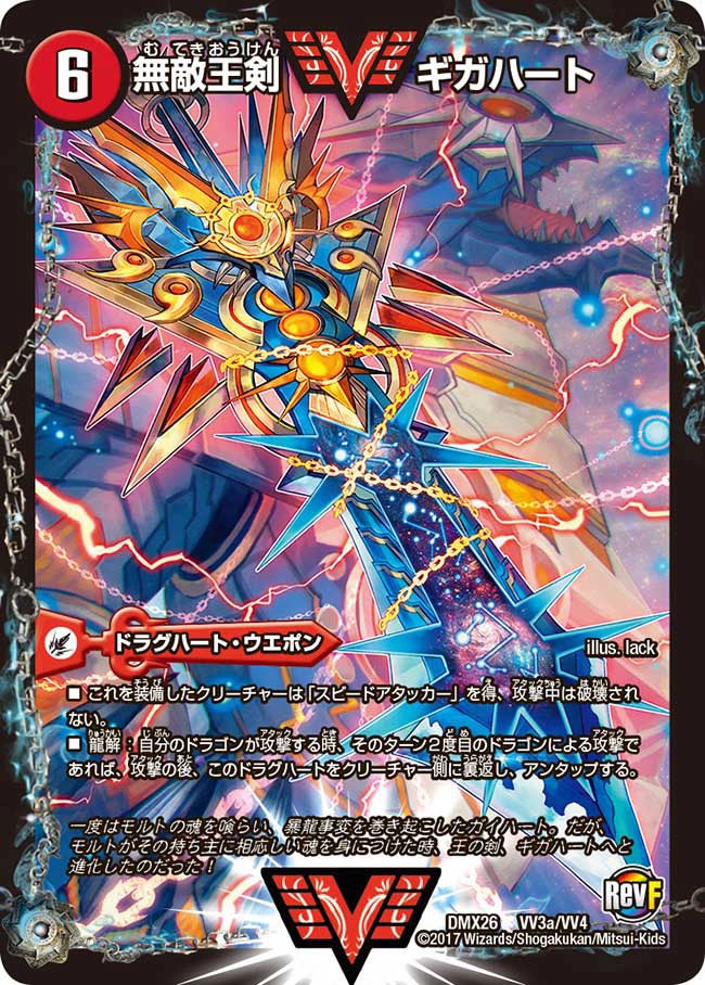 DMX-26 ファイナル・メモリアル・パック ~DS・Rev・RevF編~ | デュエル