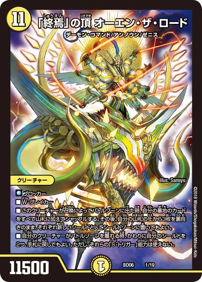 DMBD-06 クロニクル・レガシー・デッキ2018 至高のゼニス頂神殿